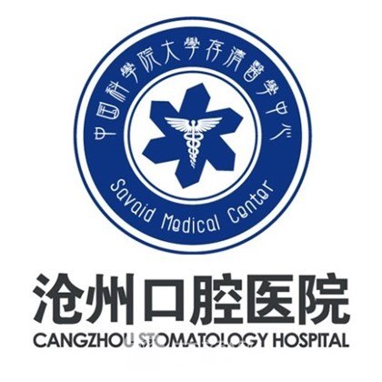 沧州口腔医院