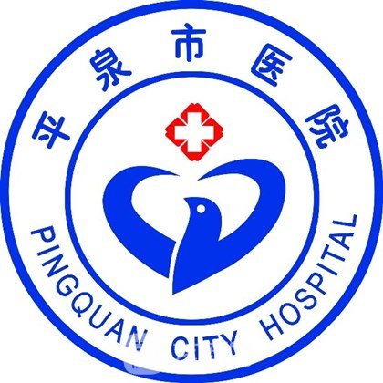 平泉市医院口腔科