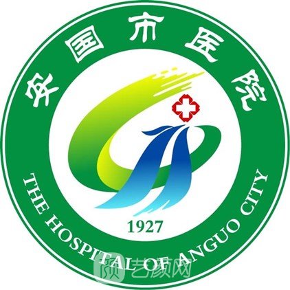 安国市医院口腔科