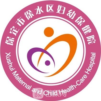 保定市徐水区妇幼保健院口腔科