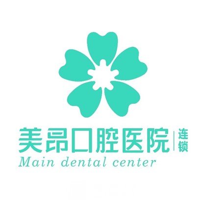 成都美昂口腔门诊部