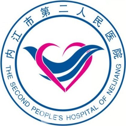 内江市第二人民医院整形科
