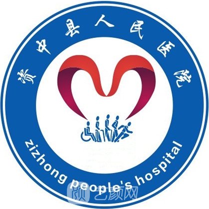 资中县人民医院口腔科