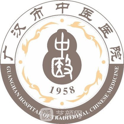 广汉市中医医院皮肤科
