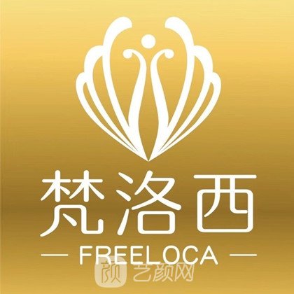 北海梵洛西医疗美容诊所