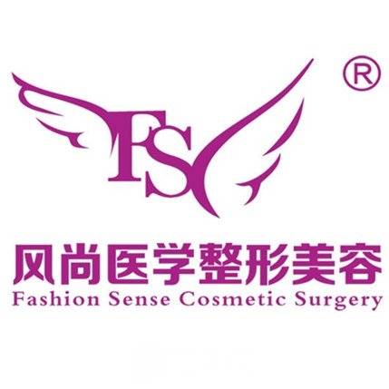 成都风尚格致医学美容诊所