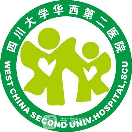 四川大学华西第二医院整形科