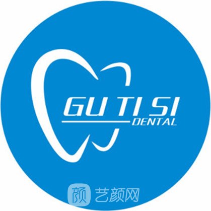 上海谷提斯口腔门诊部
