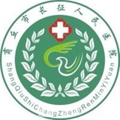 商丘市长征人民医院口腔科