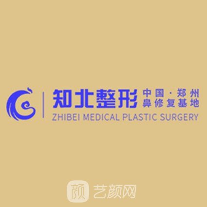 郑州知北医疗美容医院