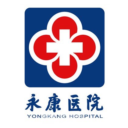 永康市永康医院眼科