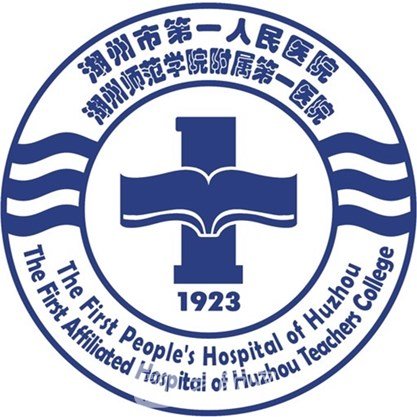 湖州市第一人民医院整形科