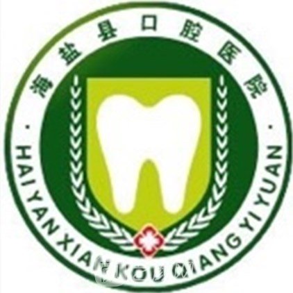 海盐县口腔医院