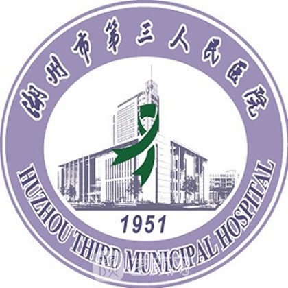 湖州市第三人民医院口腔科
