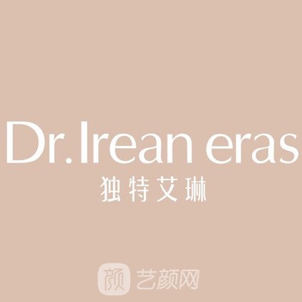 温州艾琳整形外科门诊部