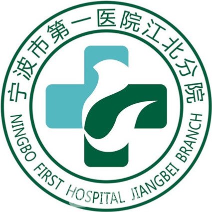 宁波市第一医院江北分院口腔科