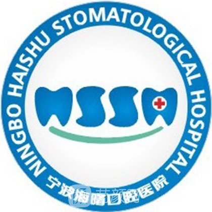 宁波市海曙区口腔医院