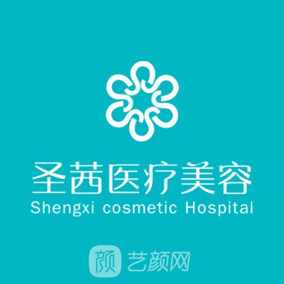 杭州圣茜医疗美容诊所