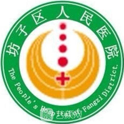 潍坊市坊子区人民医院口腔科