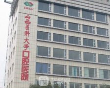 山西医科大学口腔医院价格表展示｜附根管调节体验案例