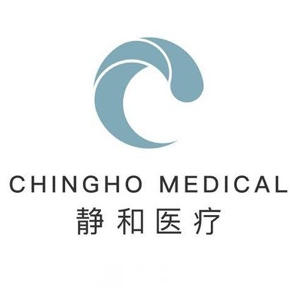 重庆静和医疗美容门诊部