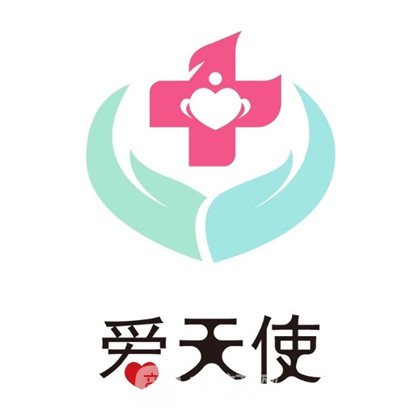 天津爱天使医疗美容诊所