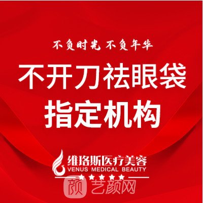 广州维珞斯医疗美容诊所