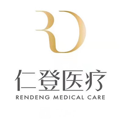 上海仁登医疗美容门诊部
