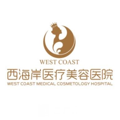 海口西海岸美高美医疗美容医院