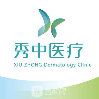 北京秀中门诊部医疗美容科