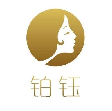 成都铂钰医疗美容诊所
