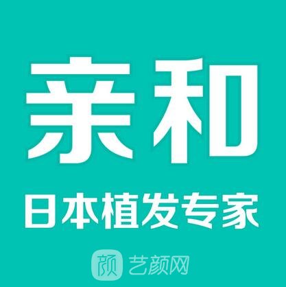 北京亲和医疗美容诊所