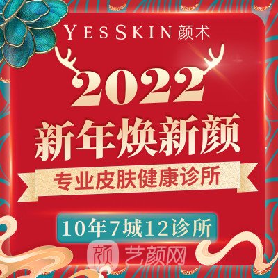 杭州颜术悦容医疗美容诊所