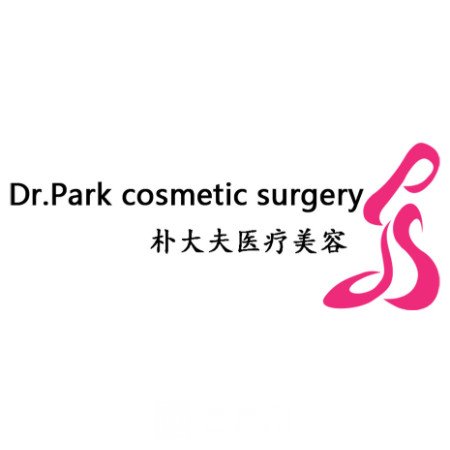 贵阳朴大夫医疗美容诊所