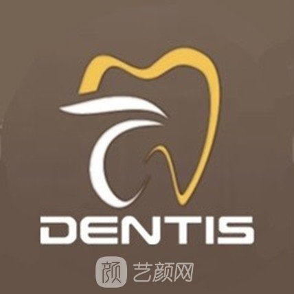 北京丹提斯口腔门诊部