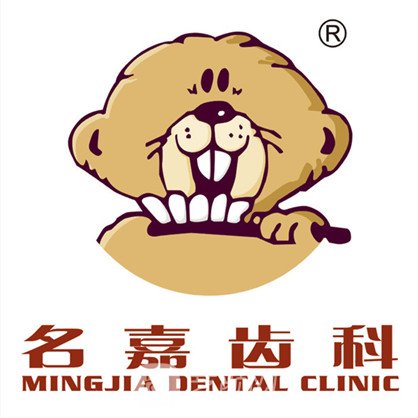 上海名嘉口腔门诊部