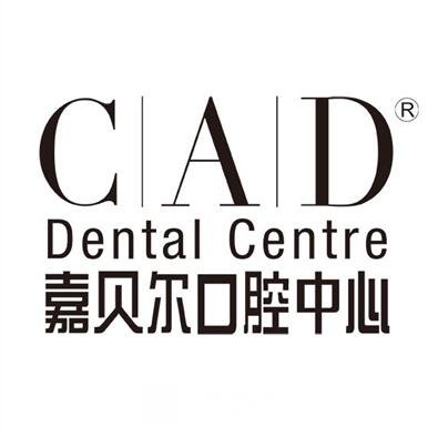 运城嘉贝尔口腔门诊部