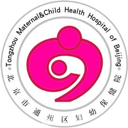 北京市通州区妇幼保健院口腔科