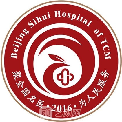 北京四惠中医医院整形科