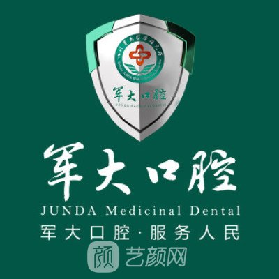 成都军大医院口腔科