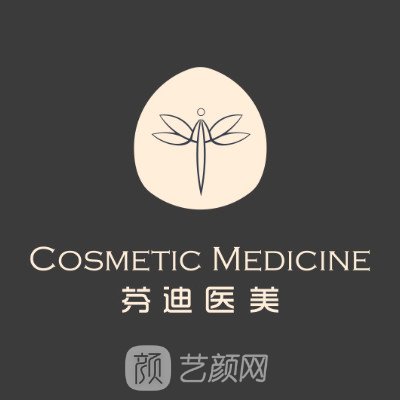 宁波芬迪医疗美容诊所