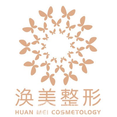 宁波涣美医疗美容门诊部