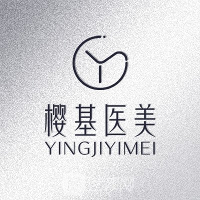 厦门樱基医疗美容诊所