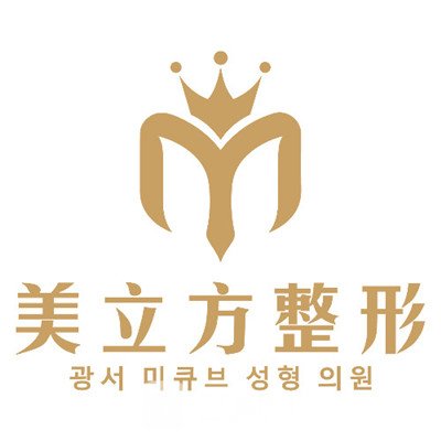 广西美立方医疗美容门诊部