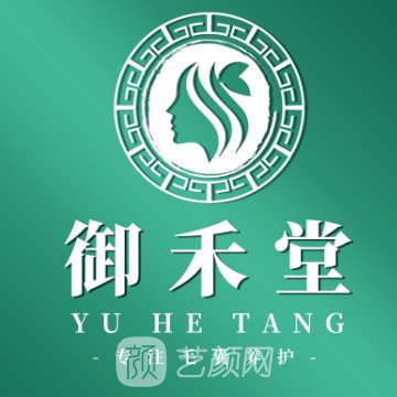 无锡御禾堂医疗美容诊所