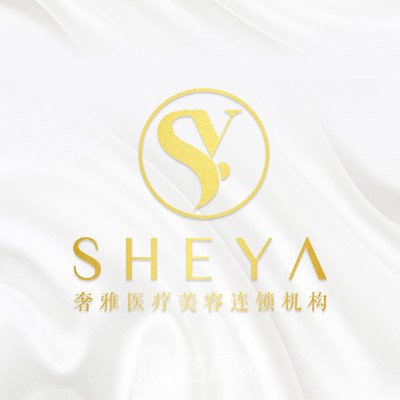 江西奢雅医学美容门诊部