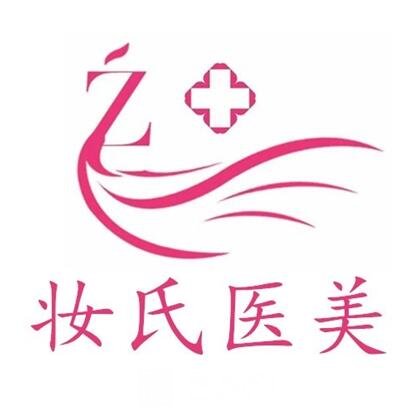 兰陵妆氏医疗美容门诊部