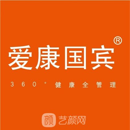 北京爱康国宾白云医院医疗美容科