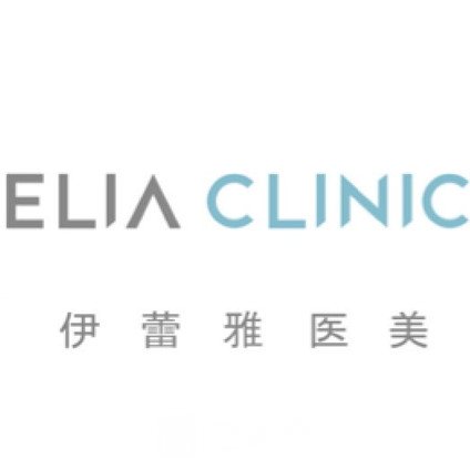 北京伊蕾雅医疗美容诊所