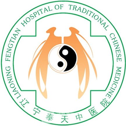 辽宁奉天中医院整形科